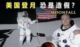 爆料美国登月造假事件视频,震惊全球的太空骗局视频曝光